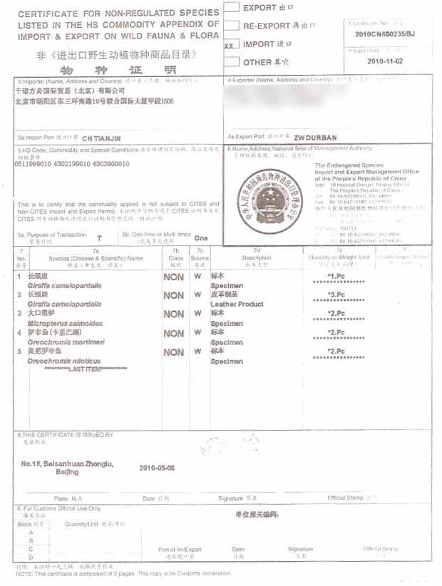 物種證明書 物種證明書