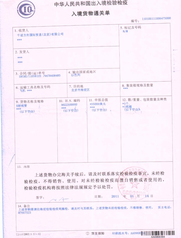 進口檢疫調離單 進口檢疫調離單